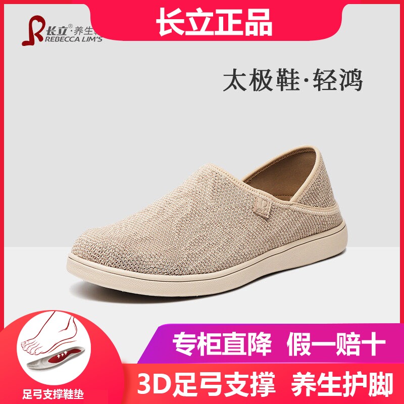 长立养生鞋太极轻鸿款一脚蹬男女鞋板鞋软底防滑休闲平跟奶奶单鞋