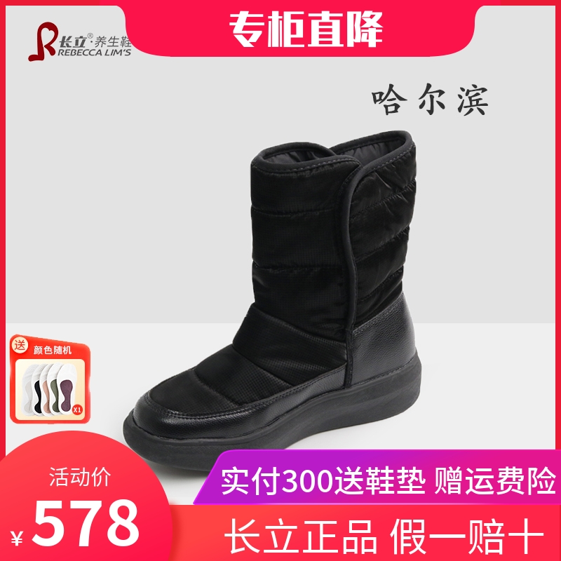 长立养生鞋哈尔滨款冬季厚底加绒防滑保暖女士棉鞋时尚中筒雪地靴