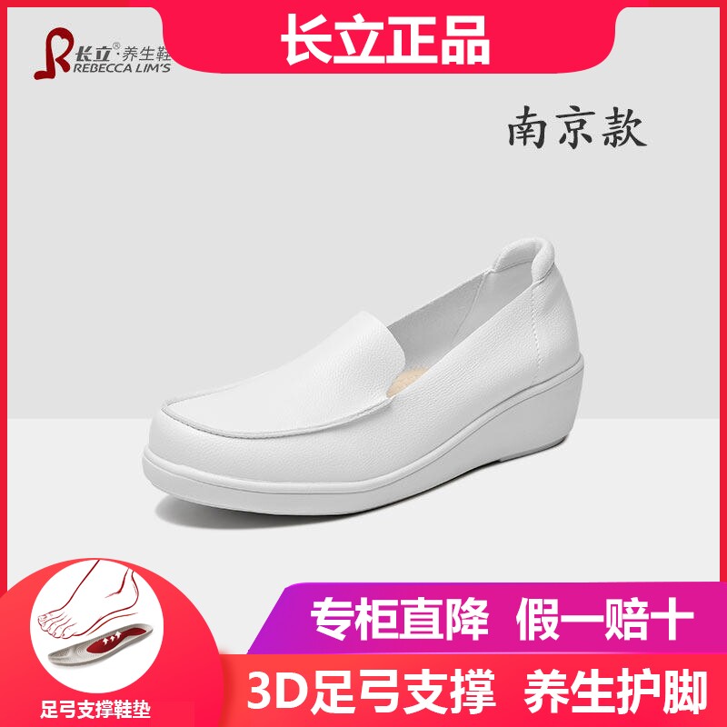 长立养生鞋南京一脚蹬软底透气不累脚医护女鞋休闲豆豆单鞋护士鞋图片