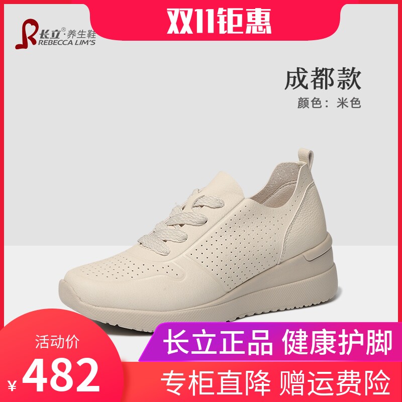 长立养生鞋女鞋百搭内增高板鞋复古时尚春秋季透气低帮单鞋成都款