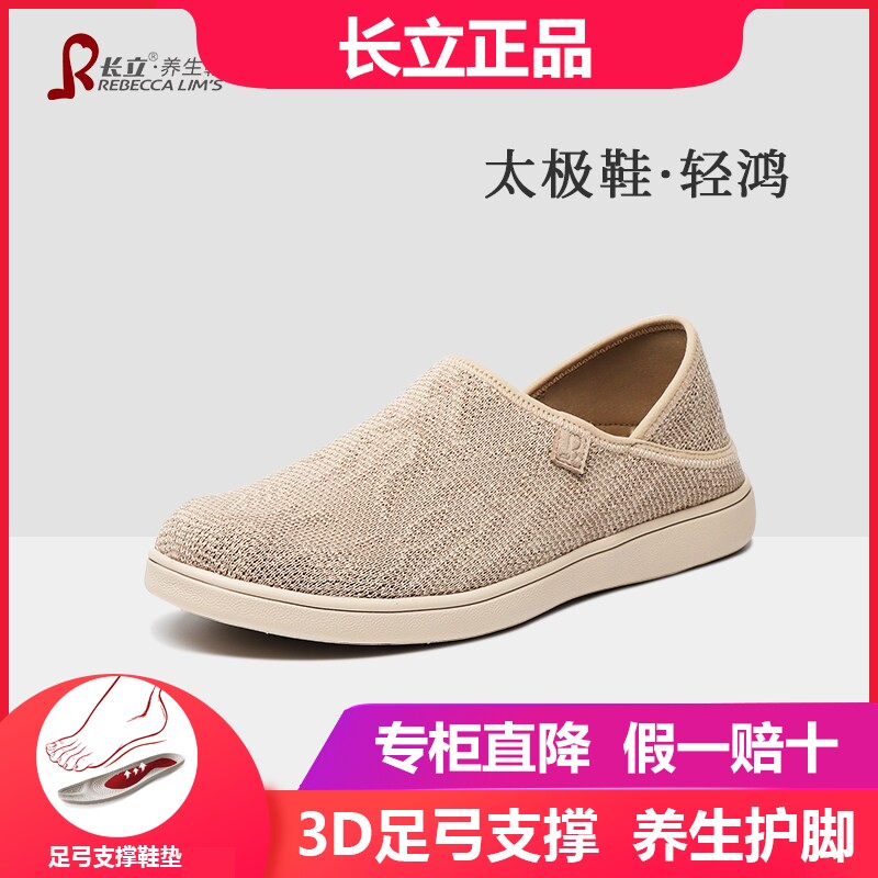 长立养生鞋太极轻鸿款一脚蹬男女鞋板鞋软底防滑休闲平跟奶奶单鞋图片