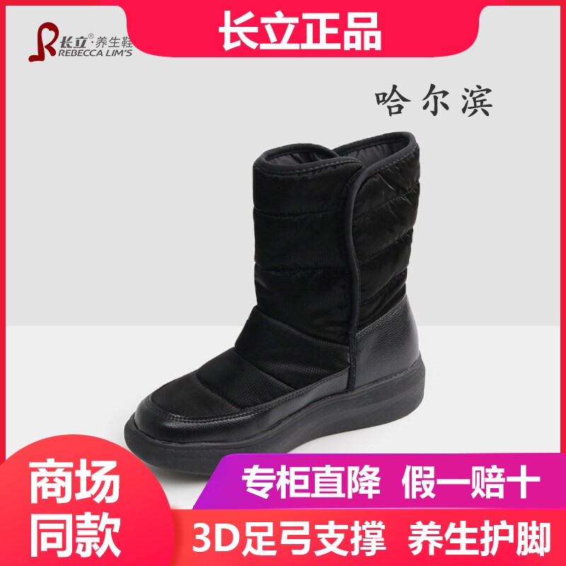 长立养生鞋哈尔滨款冬季厚底加绒防滑保暖女士棉鞋时尚中筒雪地靴