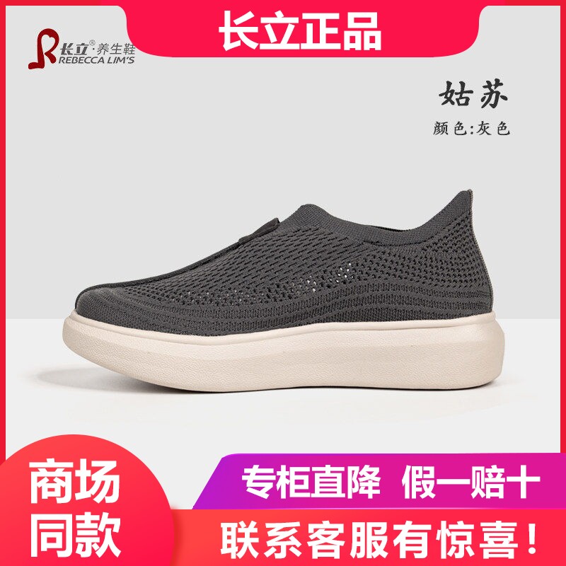 长立养生鞋姑苏款夏季透气薄款板鞋轻便网面僧鞋男一脚蹬软底网鞋