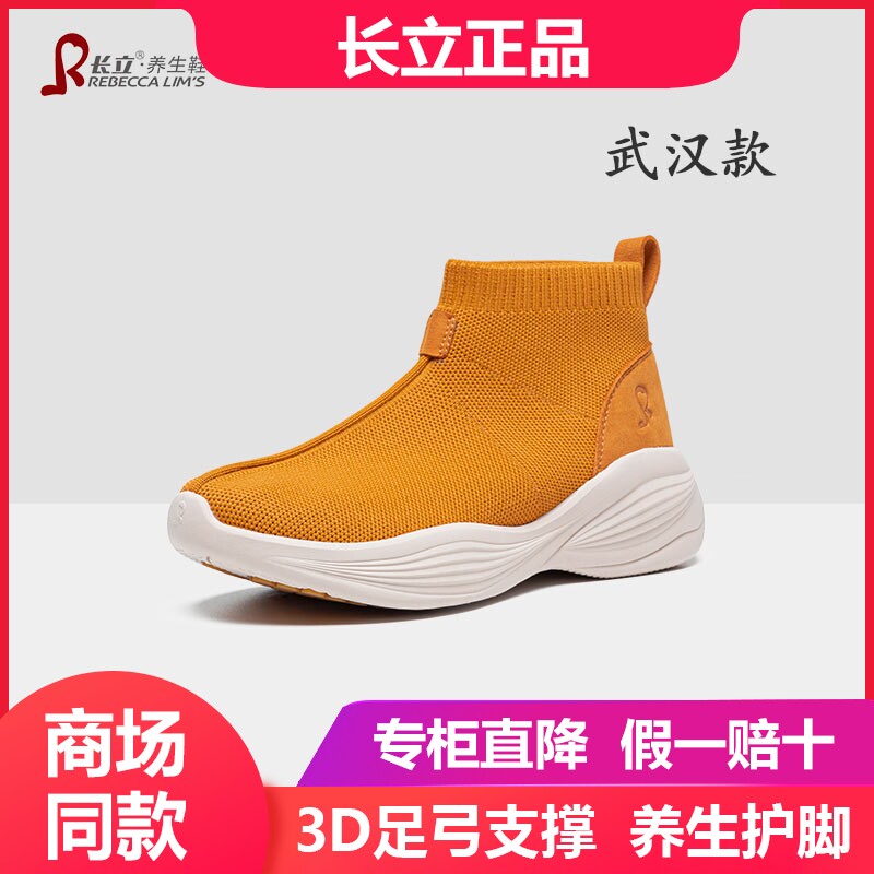长立养生鞋武汉春秋季袜子短靴女软底增高弹力靴高帮休闲僧侣鞋男