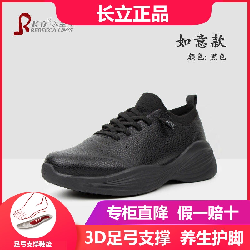 长立养生鞋2026如意款中老年健步鞋男防滑防水软底运动鞋女通勤鞋