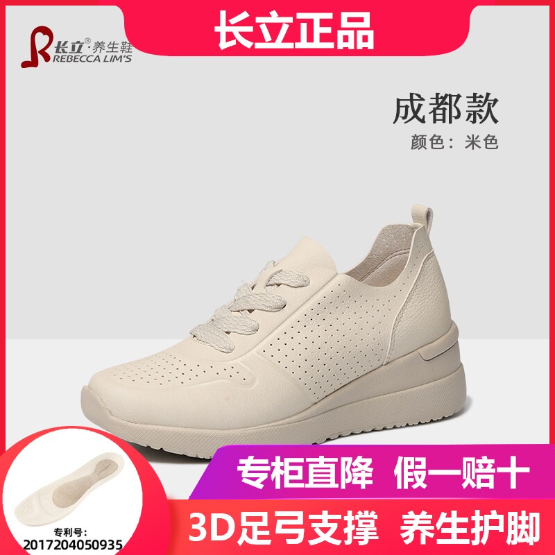 长立养生鞋女鞋百搭内增高板鞋复古时尚春秋季透气低帮单鞋成都款