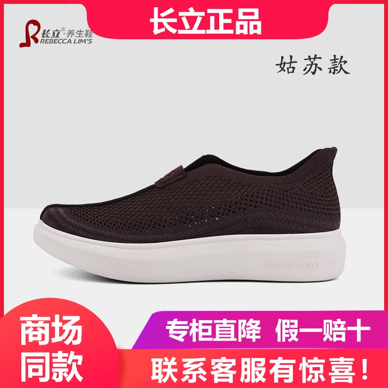 长立养生鞋2026新款夏季姑苏一脚蹬中式汉服板鞋轻便软底透气网鞋