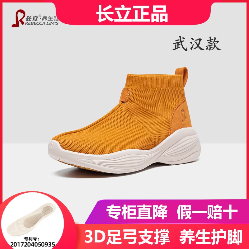 长立养生鞋武汉秋冬季袜子短靴女软底增高弹力靴高帮休闲僧侣鞋男