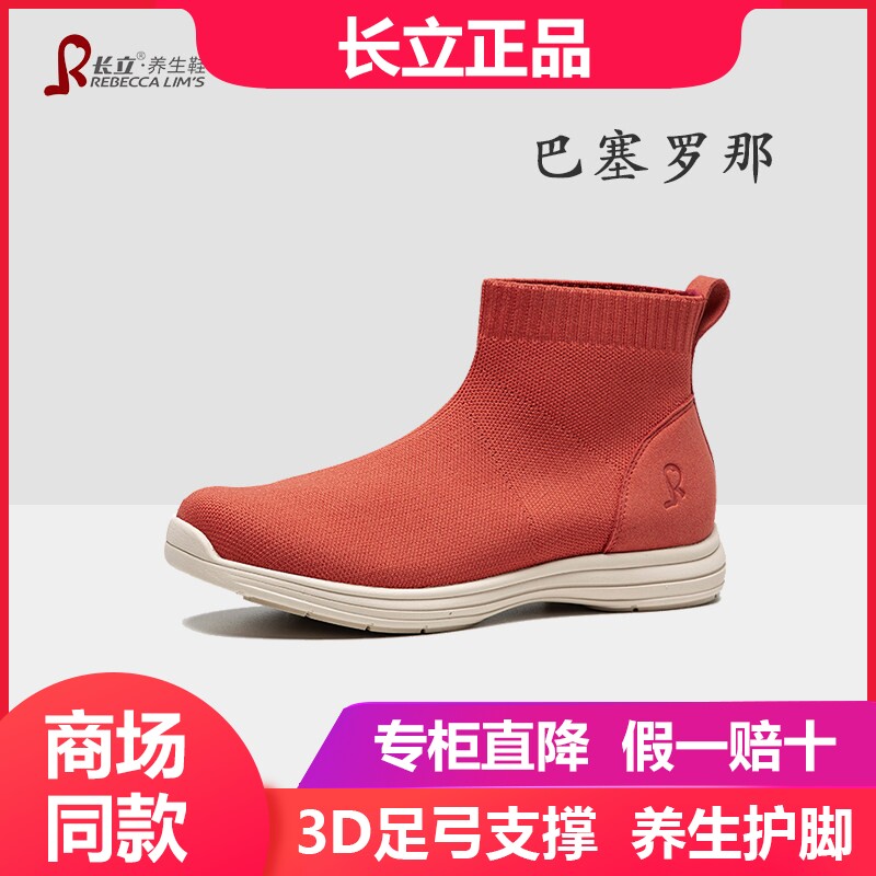 长立养生鞋巴塞罗那弹力飞织袜子鞋女袜靴2026新款秋冬季高帮女鞋