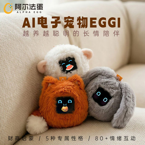 阿尔法蛋情感陪伴养成机器人