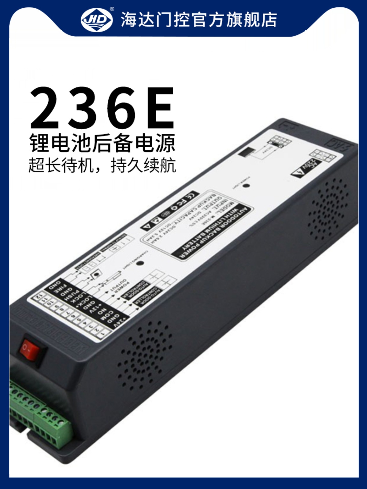海达电动门感应门专用UPS不间断备用24V自动门新款锂电池后备电源