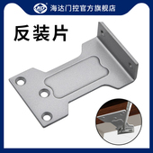 海达闭门器反装 外开通用型加长辅助配件 片平行板拉杆隐形门内装