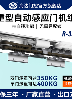 海达超重型感应门机组H-350电动轨道平移系统控制器整套双门350KG