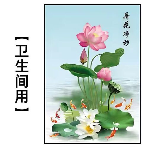 荷花净秽图卫生间贴画自粘厨房厕所门镇宅招财去秽莲花九鱼墙贴纸