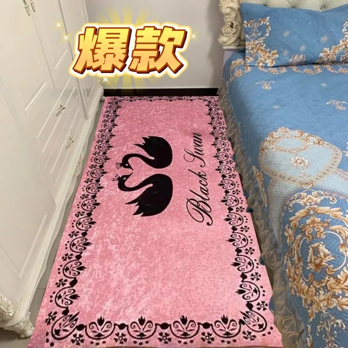 卧室床边地毯少女房间床