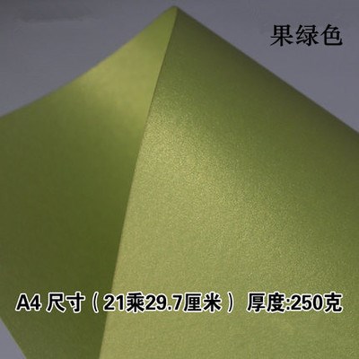 河南郑州a4彩色封面珠光卡纸厚硬a3珠光闪光纸名片纸亮光纸250g手