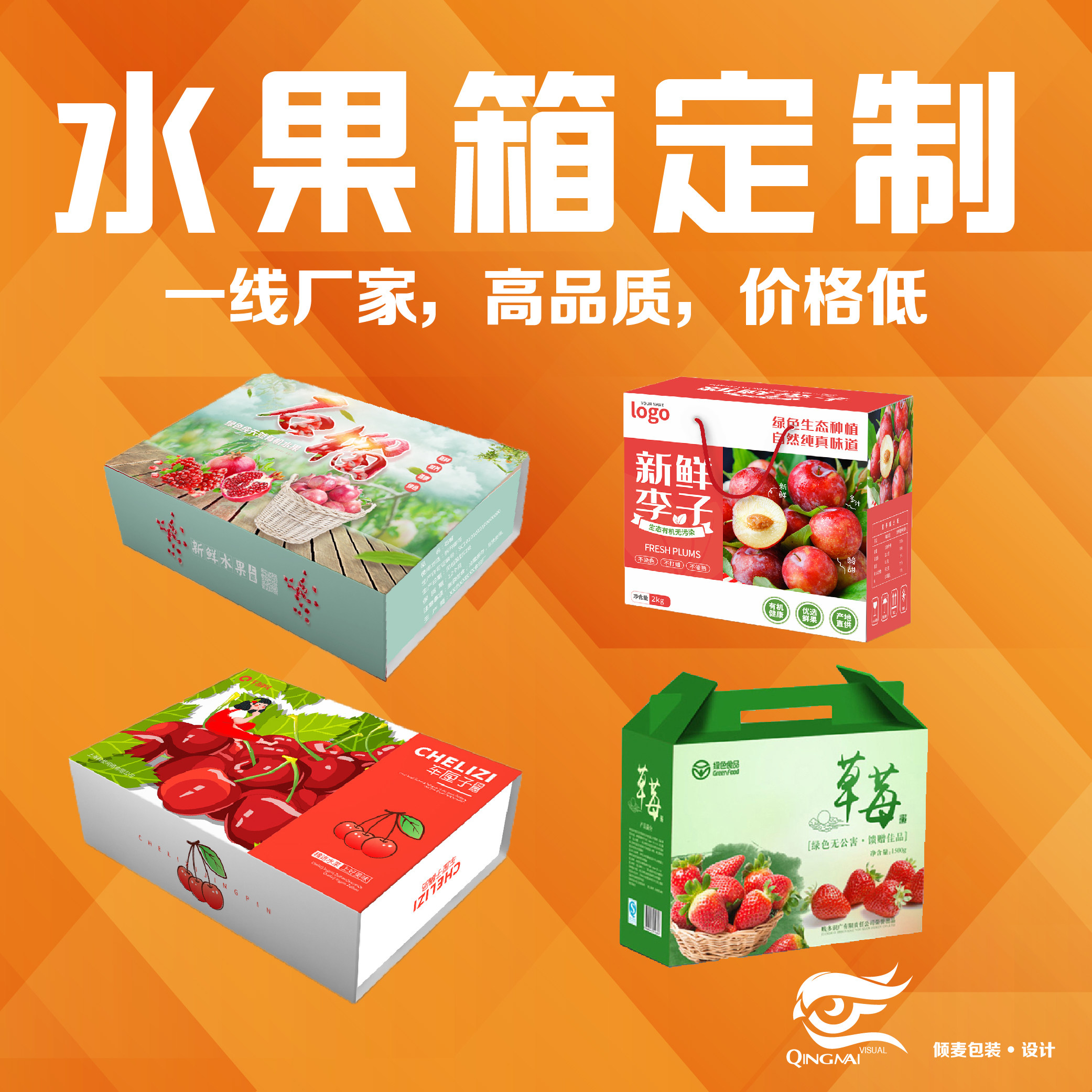 昆明包装箱猕猴桃雪桃石榴芒果香蕉橙子包装水果箱礼盒设计定做