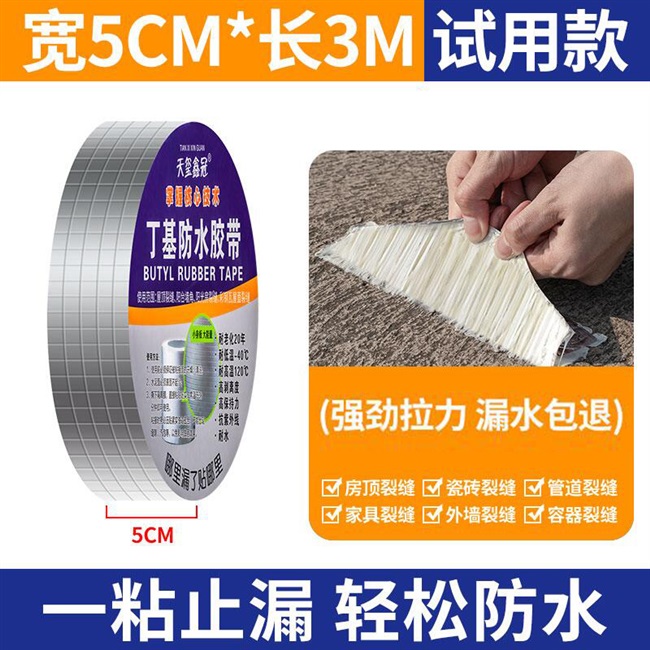 房顶防水补漏胶带屋顶裂缝防漏水材料彩钢瓦贴纸丁基卷材自粘胶