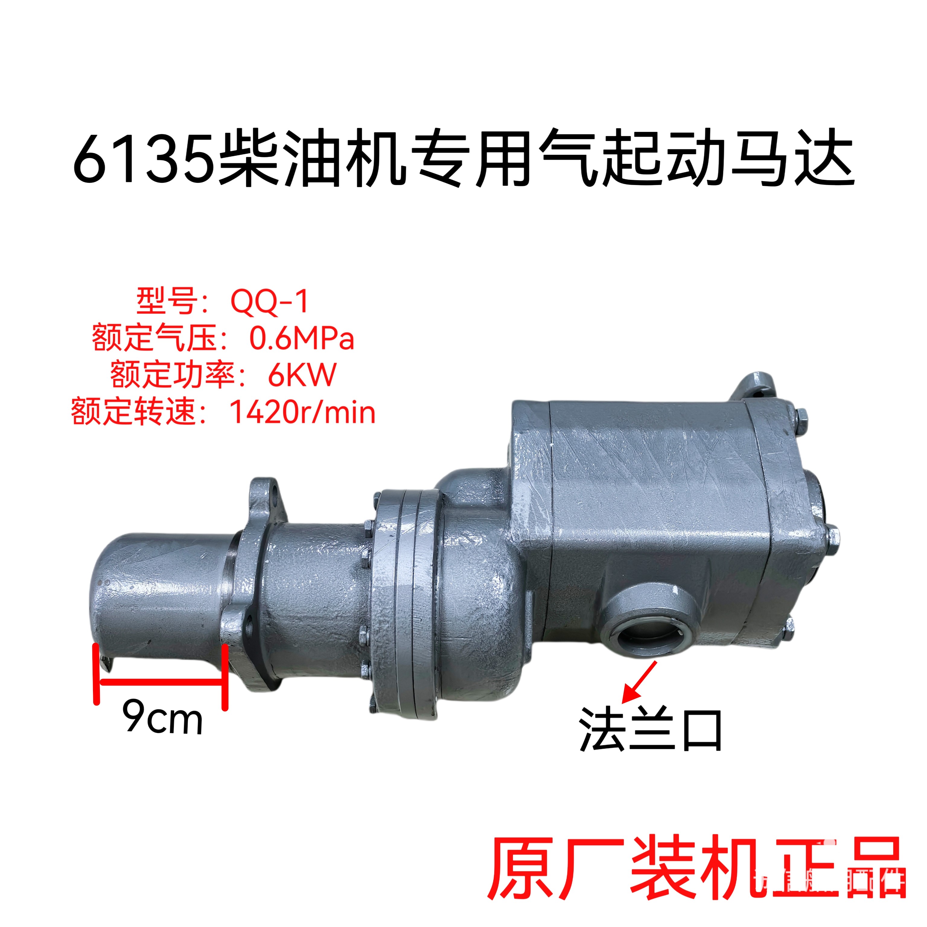 QQ-1 气动起动机上柴6135柴油机气马达4135气启动机宁波东海船舶