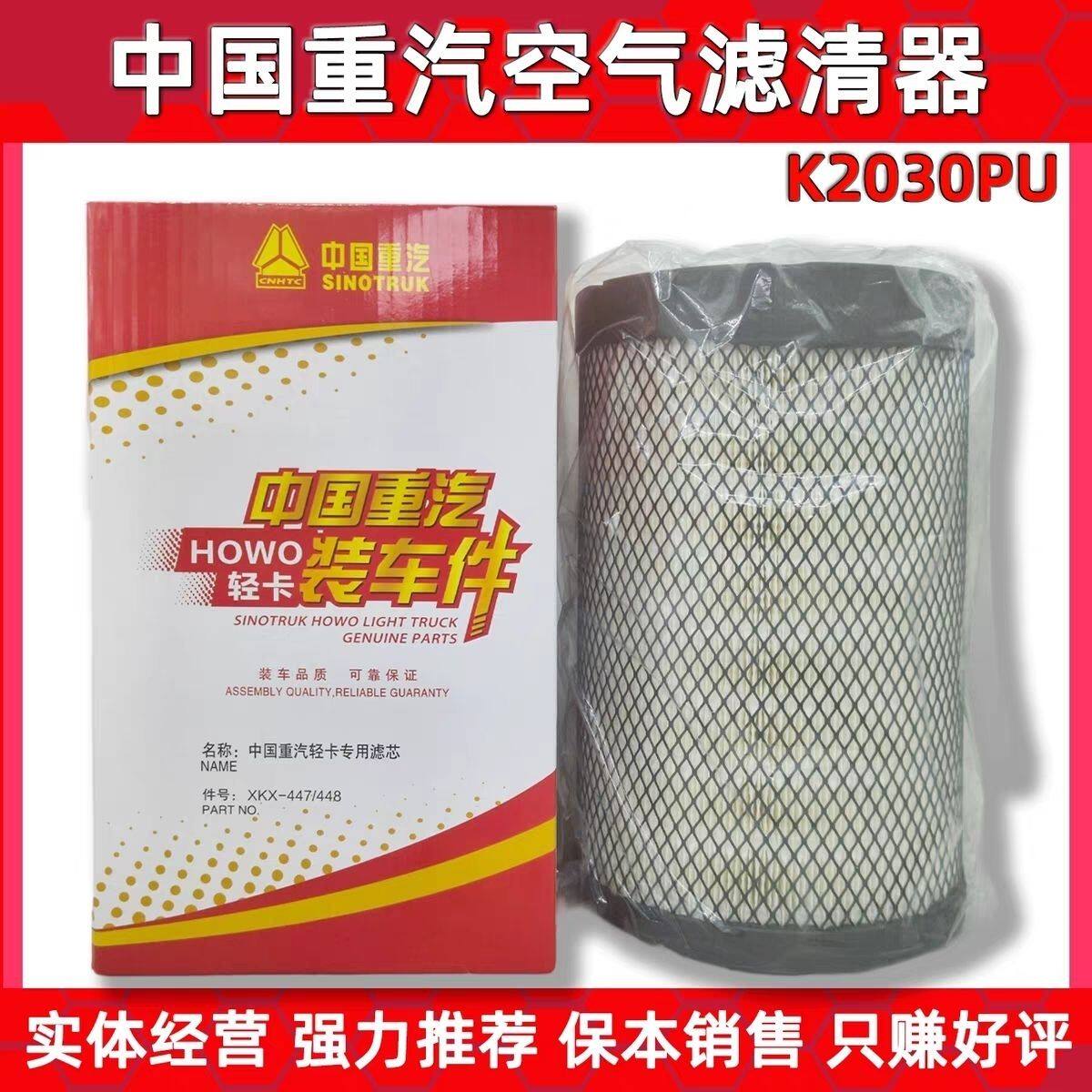中国重汽豪沃轻卡专用空气滤芯HOWO轻卡PU2030/2036空滤总成配件