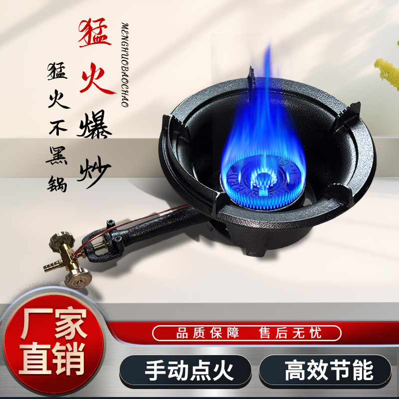猛火灶商用饭店液化气老式煤气灶猛火炉燃气灶大火摆摊爆炒快速炉