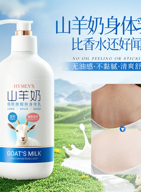 Goat Milk Soft Bodylotion Hand Foot Skin Cream山羊奶身体乳