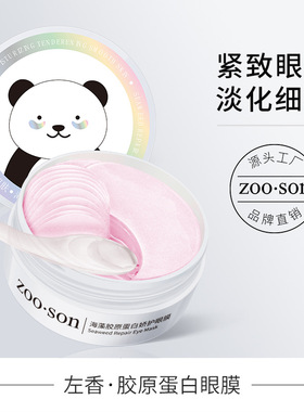 60PCS Seaweed Collagen Eye Mask Edema Dark Circles海藻眼贴膜