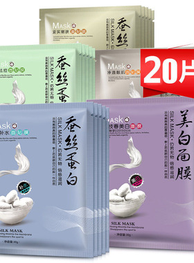 20片紧致祛黄蚕丝面膜熬夜补水保湿提亮男女20pcs Facial mask