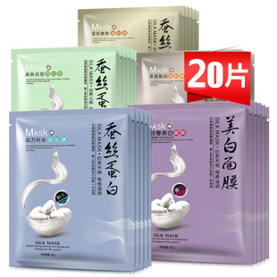 mask Facial 20片紧致祛黄蚕丝面膜熬夜补水保湿 提亮男女20pcs