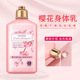 Cream Cherry Blossoms 樱花身体乳Whitening Perfume BodyLotion
