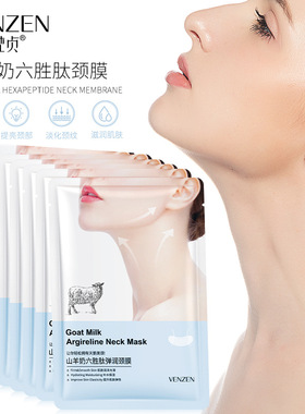 10pcs Goat Milk Neck Mask Collagen Firming AntiWrinkle颈膜贴