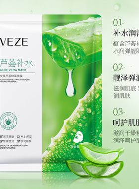 ALOE VERA FACE SILK MASK MOISTURIZING芦荟补水面膜贴10PCS嫩肤