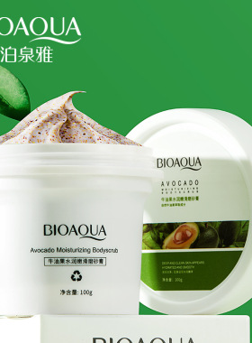 100g avocado bodyscrub Exfoliating ScrubLotion 牛油果磨砂膏