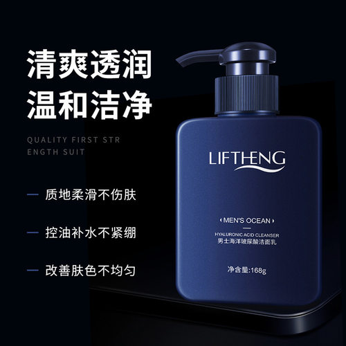 莉芙泉男士玻尿酸海洋洁面乳 Face Wash Facial Cleanser for Men