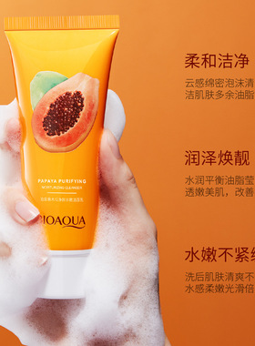 Facial Cleanser Papaya Face Wash Foam Cleanser 洁面乳100g