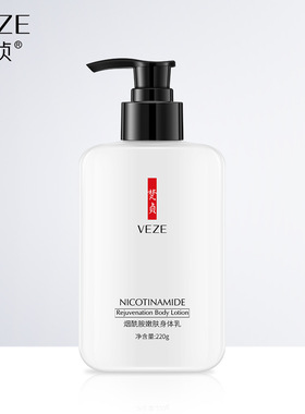 nicotinamide Body Cream Moisturizing Body Care Lotion 身体乳