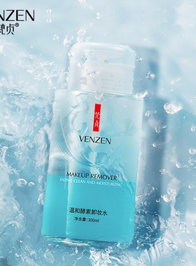 makeup remover卸妆水酵素眼唇脸三合一卸妆液专用脸部深层清洁