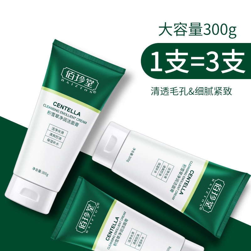 佰珍堂积雪草洁面膏洗面奶深层清洁保湿洁面乳facial cleansing 美容护肤/美体/精油 洁面 原图主图