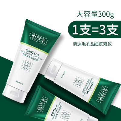 佰珍堂积雪草洁面膏洗面奶深层清洁保湿洁面乳facial cleansing