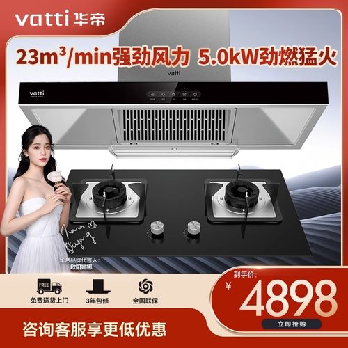 华帝抽油烟机顶吸XT310+8T201烟灶套装三维云降噪高频自清洁猛火