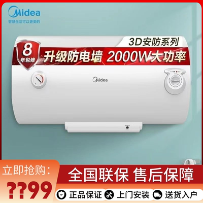 美的储水式家用电热水器A20MD1(HI)防电墙速热机械式节能2000W