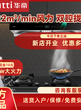 华帝家用抽油烟机双腔大吸力E6060+5.0KW大火力燃气灶烟灶套装