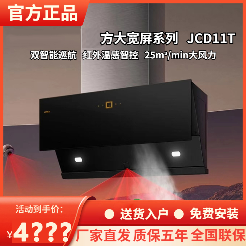 方太抽吸油烟机灶具套装侧吸式变频智能巡航JCD11T+TH27B烟灶套装怎么看?