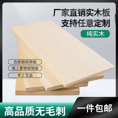 木板片实木定制木板桐木板材置物板实木板衣柜隔板分层板定制定做