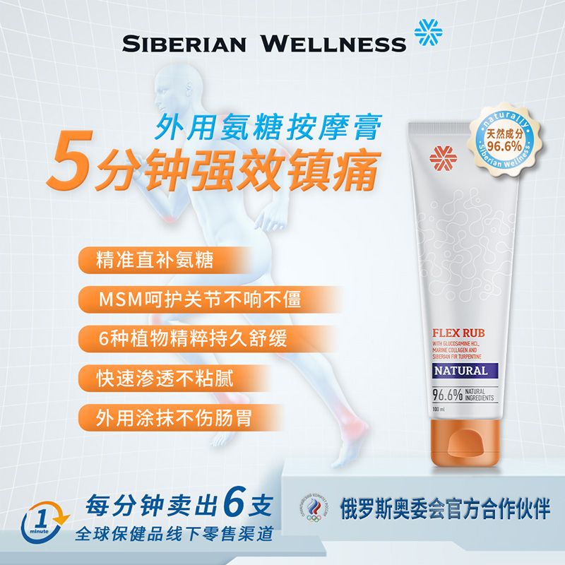 【直播专属】 孝敬父母颈肩腰手腕膝盖氨糖按摩膏100ml*3支