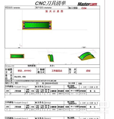 Mastercam通用加工报表和三视图高级程序单