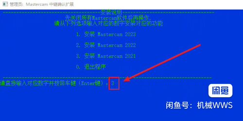 Mastercam中键确认插件