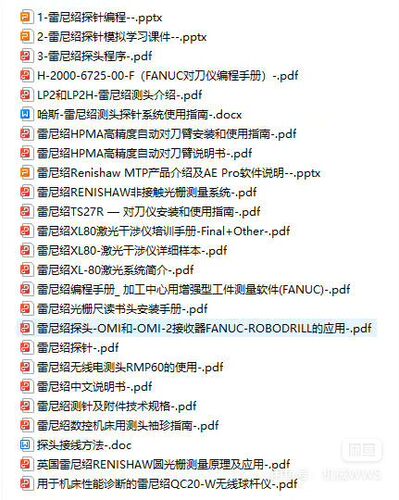 雷尼绍探头/海克斯康探头/马波斯探头技术PDF电子文档