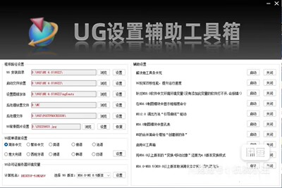 UG设置辅助工具箱