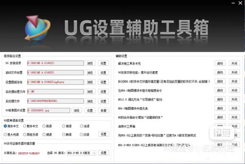 UG设置辅助工具箱